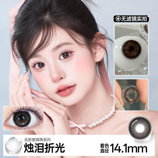新款【烛泪折光】14.5大直径半年抛美瞳1片装 商品图2