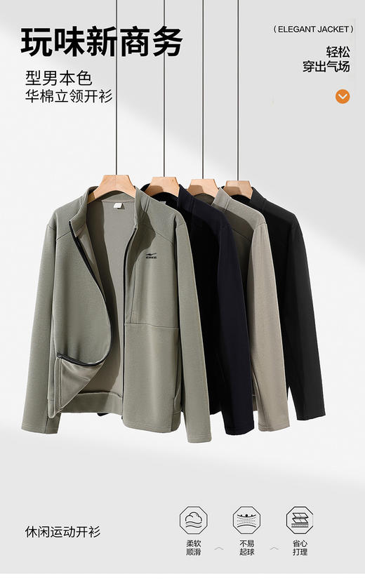 【夹克风格 多片拼接 利落版型】鸿星尔克320g春秋款华棉立领开衫卫衣EK-XW25828 商品图1