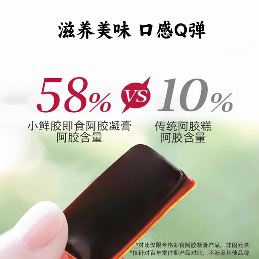 山东东阿百年堂小鲜胶 商品图4