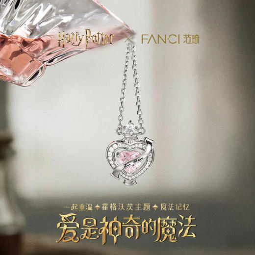 【全球上市】Fanci范琦×哈利波特联名系列爱情魔药项链送女生礼物 商品图1