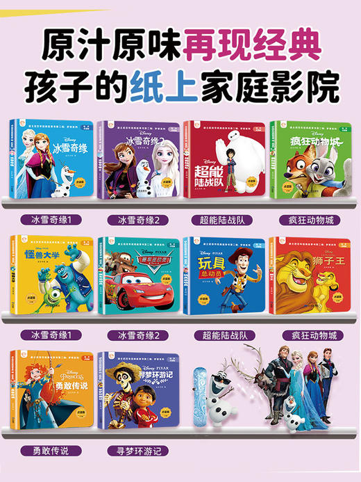 迪士尼百年经典故事书第二辑10册—点读版 商品图10