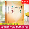 幸福教育的样子系列任选 杨九俊著 名校名师成长建设教育 商品缩略图1