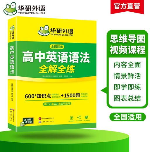 华研外语 高中英语语法全解全练 专项练习题 2026高考英语语法填空短文改错专项训练高一二三知识点复习资料教材必刷题辅导手册书 商品图2