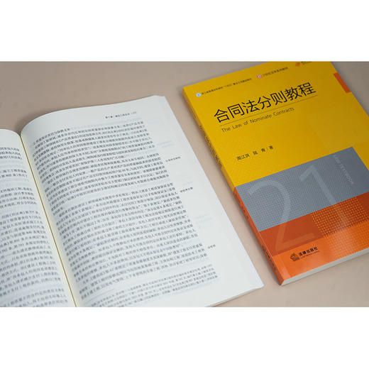 合同法分则教程 周江洪 陆青著 法律出版社 商品图4