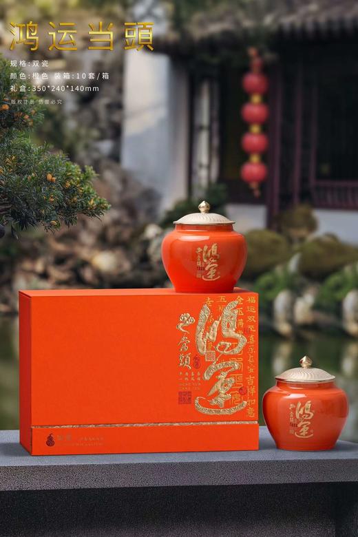 鸿运当頭【橙色.通版2大瓷】42元1套.整箱10套 商品图0