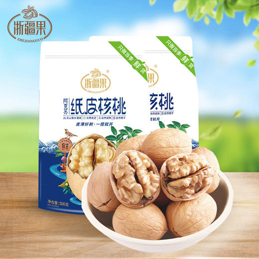 【阿克苏优选】浙疆果 生185纸皮核桃 商品图0