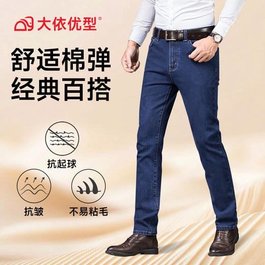 【DYG】大依优型大码男装加肥加大码商务牛仔裤男修身百搭弹力韩版牛仔裤轻奢风显瘦牛仔裤 商品图3