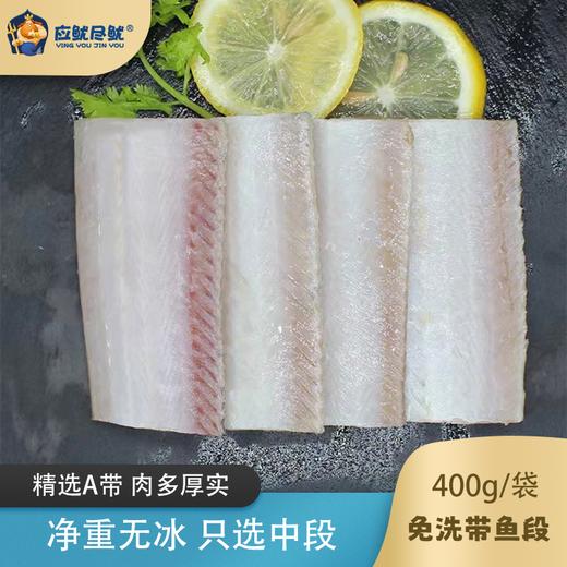 【顺丰冷链】应鱿尽鱿 免洗精选带鱼段 中段 印度洋大眼带鱼 去头去尾去鳞去内脏去黑膜 - 海福特 商品图1