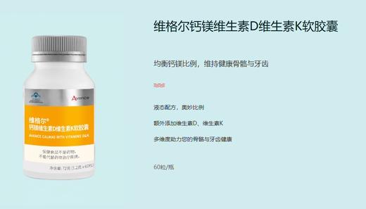 Avance 维格尔 钙镁维生素D维生素K软胶囊 商品图1