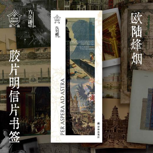 【译森文创】方尖碑胶片明信片书签（5款套装） 商品图3