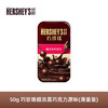 好时珍珠醇浓黑巧克力50g 商品缩略图0