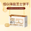凤归巢 低GI*海盐芝士饼干  特别添加γ-氨基丁酸（GABA） 酥脆咸香 双重芝士 低GI认证 非蔗糖饼干 商品缩略图1