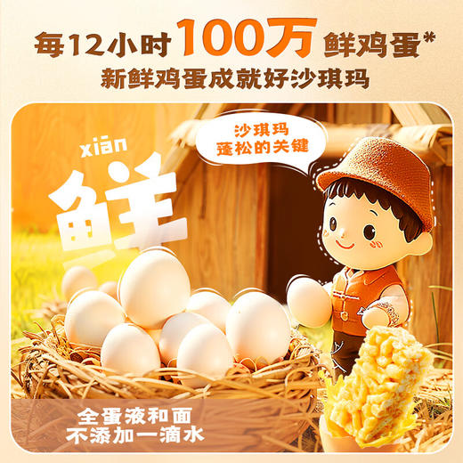 徐福记沙琪玛松软香酥鸡蛋味311G*2包 商品图3