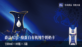 爵品A2β-酪蛋白有机纯牛奶奶卡