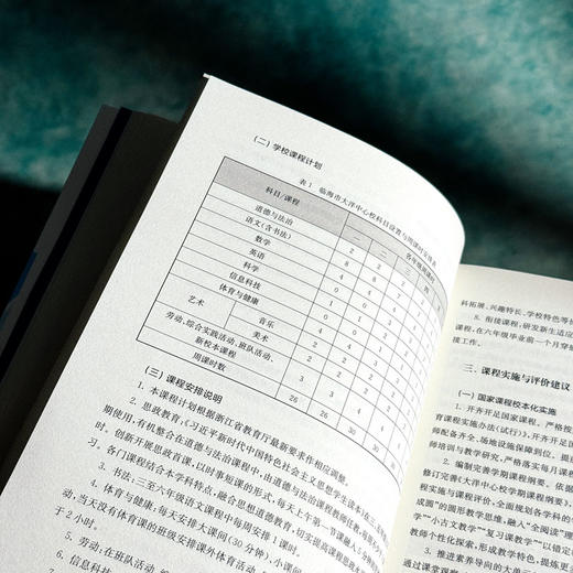 从育人蓝图到施工图 学校课程实施方案精选 国家课程校本落地 单明芳 商品图8