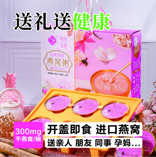 陈鱼洛燕-山药百合燕窝粥 商品图0