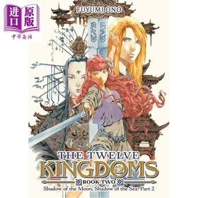 预售 【中商原版】十二国记 第2册 月之影 海之影下 The Twelve Kingdoms Book 2 Shadow of the Moon 英文原版 Fuyumi Ono