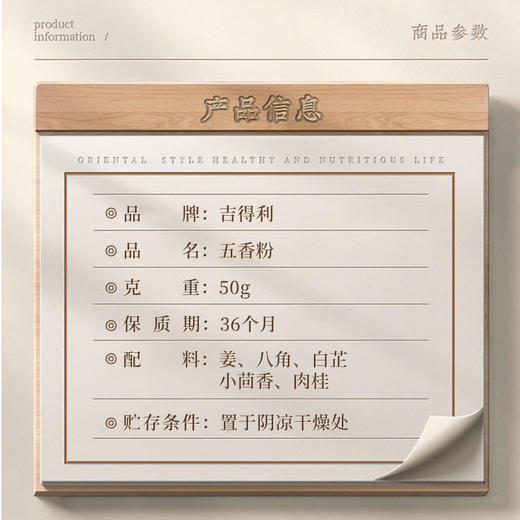 吉得利 五香粉50g*2瓶—rxs 商品图6