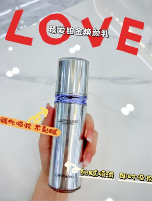 臻爱铂金焕颜乳 商品图1
