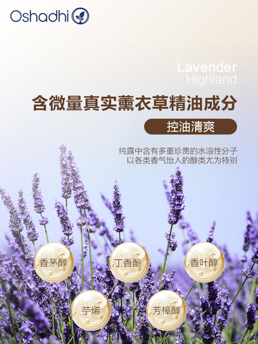 Oshadhi德国O家 薰衣草纯露 控油 花水爽肤水化妆水 商品图3