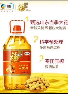 福临门浓香压榨一级花生油5L