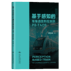 基于感知的车车通信列控系统（PB-TACS） 商品缩略图2