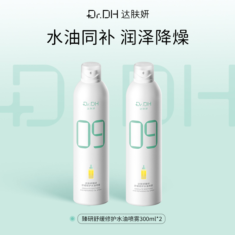 【一喷瞬时保湿+75.59%】水油喷雾2.0