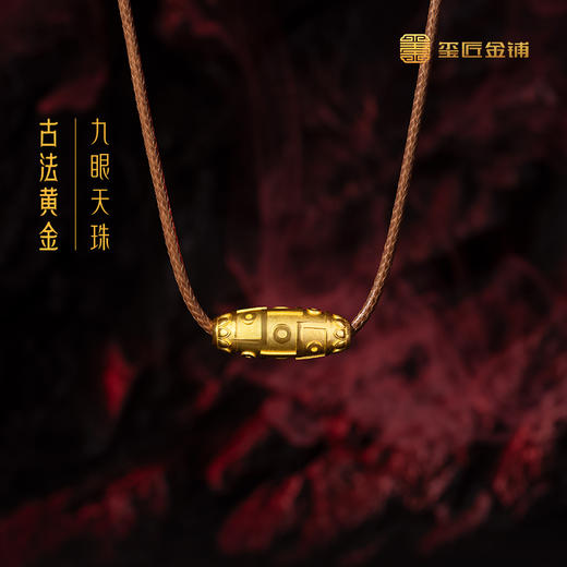 玺匠金铺《足金九眼天珠》足金9999 黄金吊坠项链 商品图0