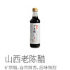 山西老陈醋丨瓶盖颜色随机，6°原醋，可以放一辈子的好醋，自然醇香，后味微甜，0添加、纯手工、6°原酿，纯粮食制作，500ml/瓶，中通圆通邮政快递随机 商品缩略图0
