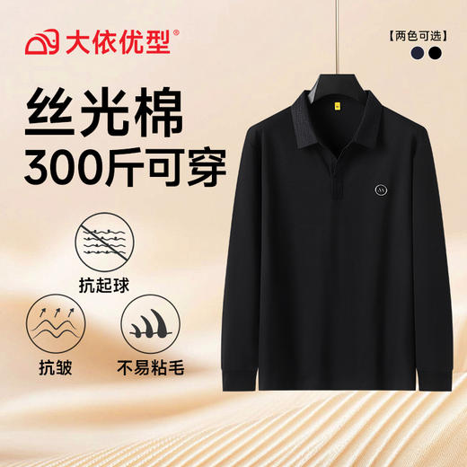 【丝光棉】【DG】大依优型300斤男士POLO衫翻领长袖T恤V领商务轻奢气质新款加肥加大码时尚休闲翻领丝光棉打底衫 商品图1