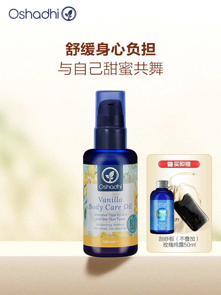 Oshadhi 德国O家舒柔身体护理油 按摩精油 美容院推拿spa按摩油 新品