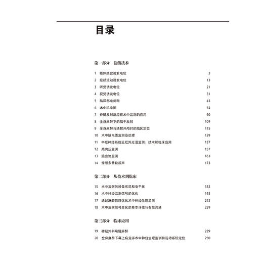 围手术期神经系统监测 第3三版 刘海洋 菅敏钰 主译 围手术期 神经生理学 麻醉学 IONM领域综合性经典译著再版 北京大学医学出版社 商品图4