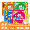 365夜睡前好故事（4册） 商品缩略图8