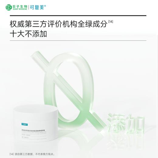 【可复美身体乳】可复美重组胶原蛋白智效缎感身体精华乳180g/瓶/盒 商品图3