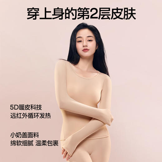 【云优选】SIINSIINS双C润暖肌底衣 2025款美肤衣秋冬发热保暖内衣暖皮秋衣秋裤套装 商品图6