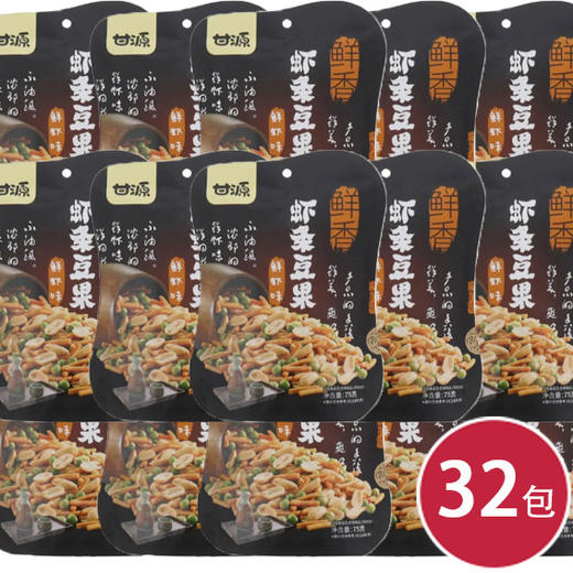 甘源袋装鲜虾味虾条豆果75G*32（6940188805827） 商品图0
