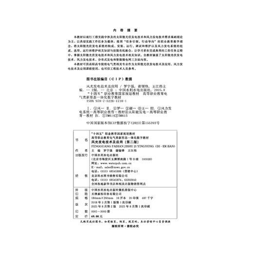 风光发电技术及应用（第二版）（“十四五”职业教育国家规划教材 高等职业教育电气类新形态一体化数字教材） 商品图3