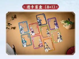 非人哉 风华绮匣 透卡 8包/盒 国谷