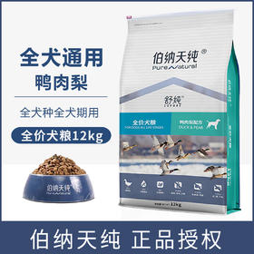伯纳天纯舒纯鸭肉梨12kg狗粮成犬幼犬通用犬粮24斤