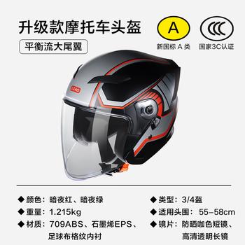 京东京造 TK08摩托车头盔 3C认证新国标秋冬季防冻保暖护耳电瓶车电动车头盔机车盔M码黑红 /摩托车/电动车 /骑士装备 /电动车头盔 商品图5