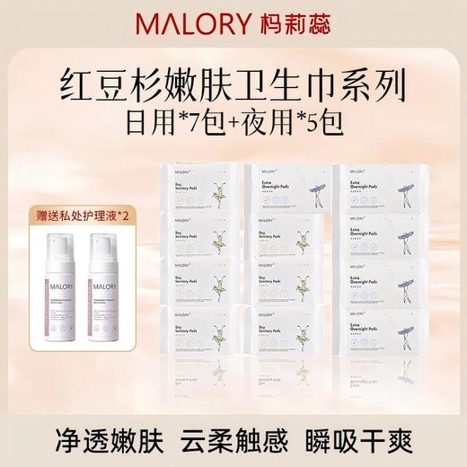 澳洲进口Malory红豆杉嫩肤卫生巾套装  A-5932 商品图2