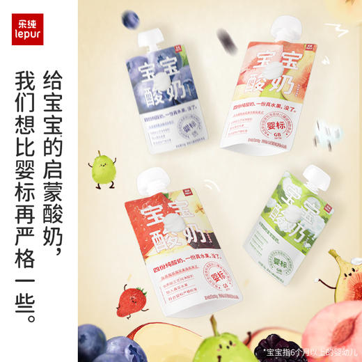宝宝酸奶 | 常温婴标酸奶，配料干净，真果果泥，无蔗糖，四种口味，便携装，50g*3支/袋，⭐️普通快递 商品图6