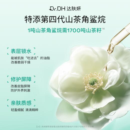 【14天褪红-30.29%】舒缓修护次抛 商品图4