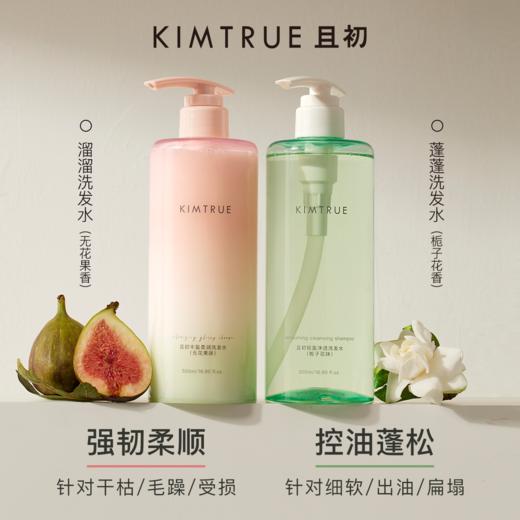KIMTRUE且初 丰盈柔润护发素赠送80ml洗发水小样 商品图0