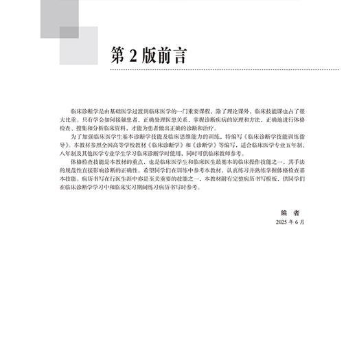临床诊断学技能训练指导 第2二版 余江 孟卫东 王昊飞 诊断学 医学院校 教学参考资料 临床医学 9787565933301北京大学医学出版社 商品图3
