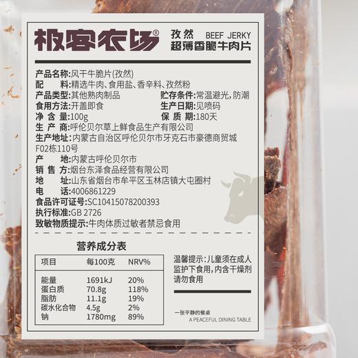 即食风干牛肉脆片|（原味、孜然味）产地：呼伦贝尔草原黄牛，散养1年半以上，传统工艺风干，保留牛肉原香，超薄香脆。100克/桶⭐️顺丰快递 商品图7