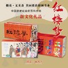 红楼梦16册微读彩图（新疆 西藏 甘肃 青海 海南不发货） 商品缩略图0