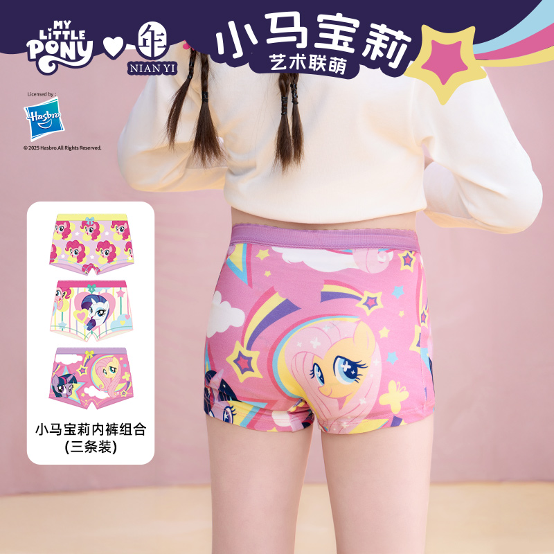 【小马宝莉内裤组合】小马宝莉联名年衣童装儿童女童平角内裤
