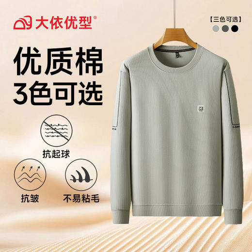 【DDS】大依优型大码男装新款男士宽松潮加肥加大码时尚休闲圆领长袖卫衣 商品图1