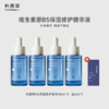科颜萃b5精华30ml补水保湿修护肌肤屏障舒缓敏感泛红玻尿酸面部精华液 商品缩略图2